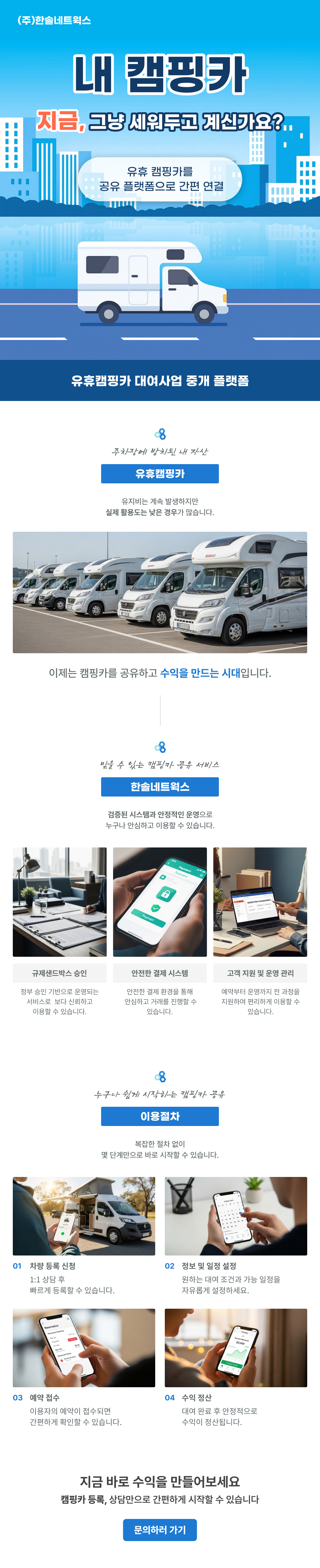 내 캠핑카 등록하기