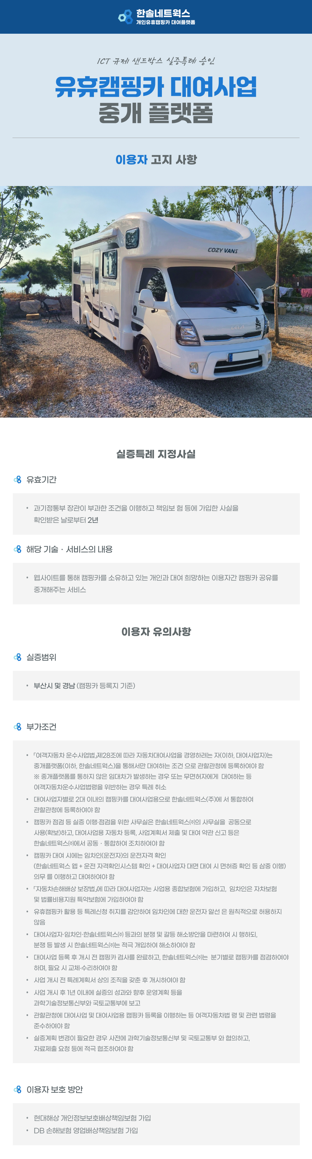 이용자 고지사항